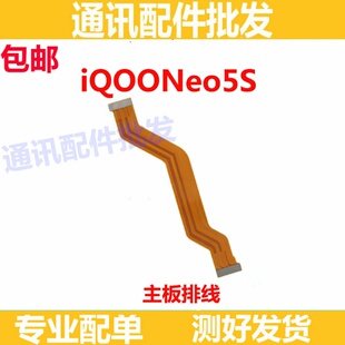 适用vivo iqooneo5s 主板排线 iQOONeo5S显示排线 连接主板排线