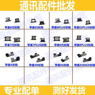 11喇叭 plus 8plus 适用苹果5S 扬声器听筒 XSmax