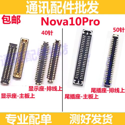 Nova10pro10Pro屏幕主板显示座