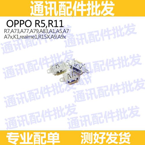 适用oppo A1 A5 A7尾插A7X K1 A9 A9X A73 A77 A79 A83充电尾插口