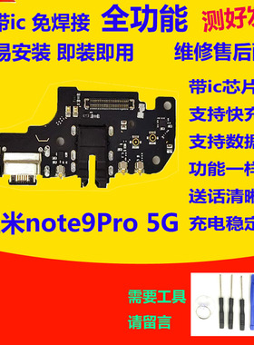 适用红米Note9Pro尾插小板NT9P充电送话器耳机孔小板主板排线原装