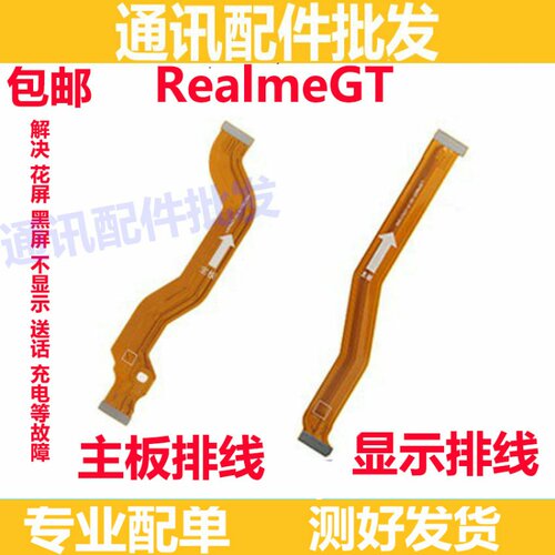 适用于真我realmeGT液晶显示卡槽送话器话筒小板连接主板排线GT