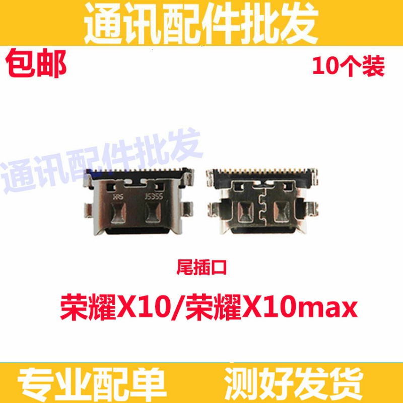 适用华为荣耀X10 X10MAX手机充电小板尾插接口 小板 USB快充口 3C数码配件 手机零部件 原图主图