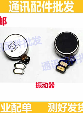 适用华为荣耀20 20i 30 青春版 30S 荣耀50 50pro 振动器震动马达