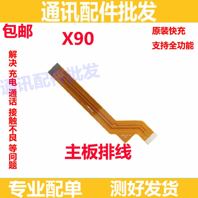 排线适用于VIVO X90 主板连接排线 屏幕显示排线充电送话器排线