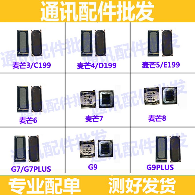 适用麦芒3 4 5 6 7麦芒8听筒华为C199 D199 E199 G7 G9 plus听筒