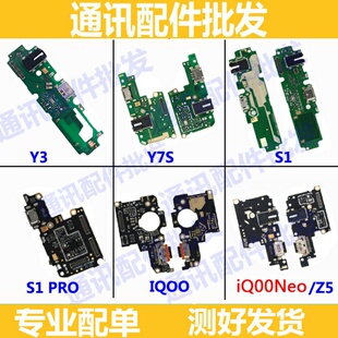 适用vivo iQOO iQ00 Neo Y7S Y3 S1Pro送话器充电接口尾插小板