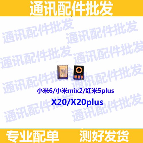 适用步步高VIVO X20 X20plus 小米6 米mix2 红米5plus送话器 话筒