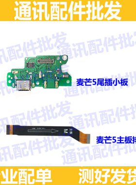 适用于华为麦芒5/G9plus/MLA-AL00尾插充电送话小板主板排线