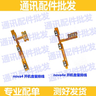 适用华为nova4开机排线 Nova4E开关音量键按键 排线 电源侧键排线