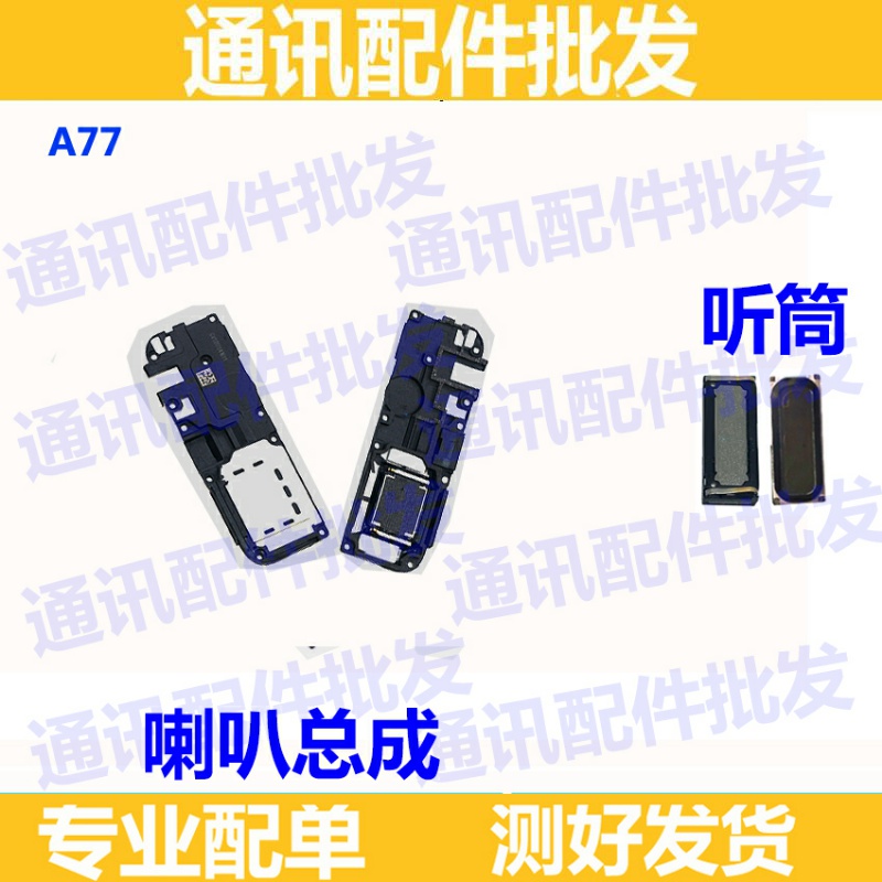 适用oppoa77喇叭总成 a77扬声器原装喇叭 a77 听筒外放t 喇叭响铃
