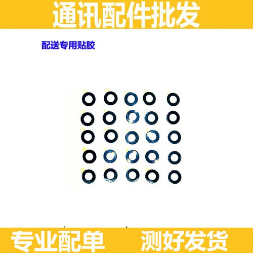 适用华为摄像头后置照相机镜片