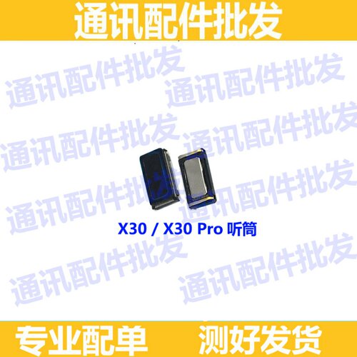 适用于 VIVO X30听筒 X30PRO 听筒 内置原装手机听筒听话器