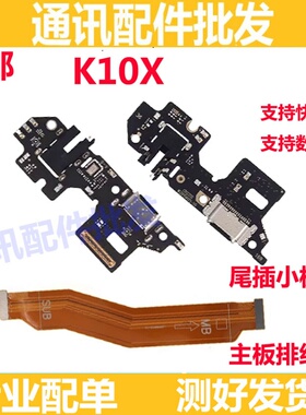 适用于OPPO K10X尾插小板 K10X充电送话器话筒显示小板手机