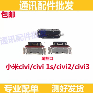 适用于小米civi/civi 1s/civi2/civi3 尾插接口 充电快充接口手机