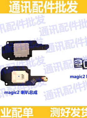适用华为荣耀Magic2听筒 TNY-AL00 魔术2喇叭原装手机响铃扬声器