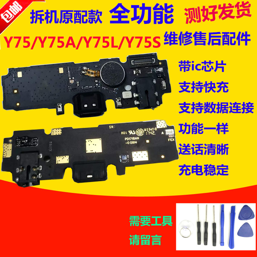 适用步步高vivo Y75/A/L/S尾插送话器充电耳机孔小板模块排线原装