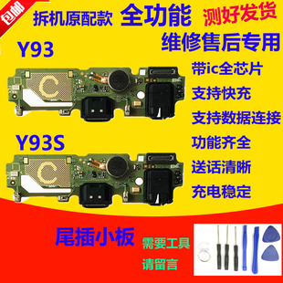 适用vivo Y93 尾插小板 主板排线Y93S送话器充电口USB 耳机孔小板