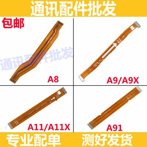 适用于 OPPO A8 A9 A9X A91 A11 A11X 尾插主板连接显示排线