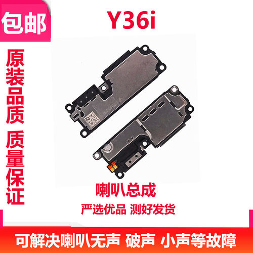 Y36i喇叭手机扬声器振铃