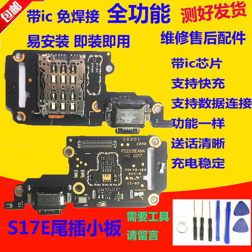 适用于vivo S17E 卡座卡槽尾插小板送话器话筒充电口小板主板排线
