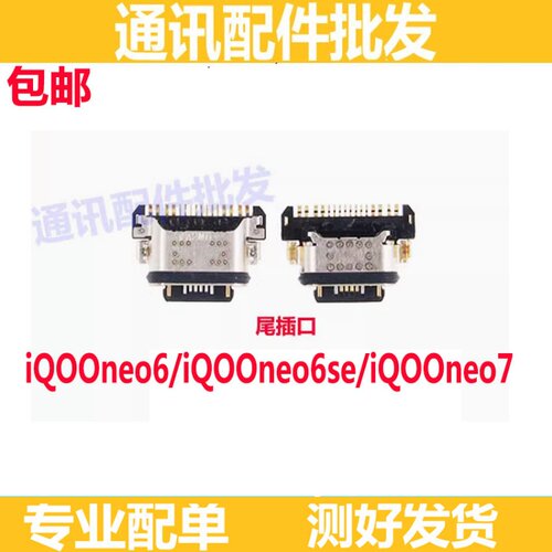 iQ00neo6SEneo6尾插手机