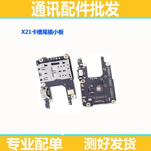 适用于步步高VIVO X21 X21i 尾插小板X21i送话器耳机排线尾插小板