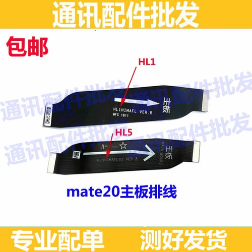 适用华为Mate20尾插排线 HMA-AL00充电送话器小板 主板排线 HL5