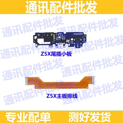 适用 vivo Z5X尾插小板 V1911A送话器排线手机耳机插孔口充电小板