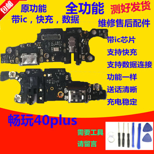 AN00充电USB送话小板耳机排线 适用于华为畅玩40Plus尾插小板RKY