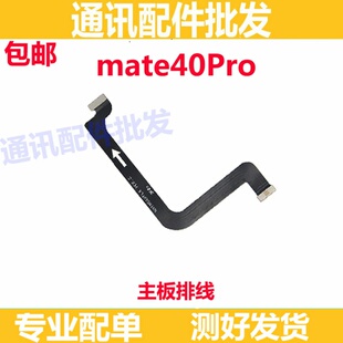 适用华为Mate40Pro主板连接送话器卡槽小板排线NOA-AN00原装手机