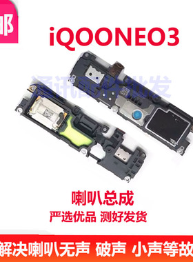 适用于vivo iQOOneo3喇叭总成 iQ00 neo3扬声器外放振铃响铃听筒
