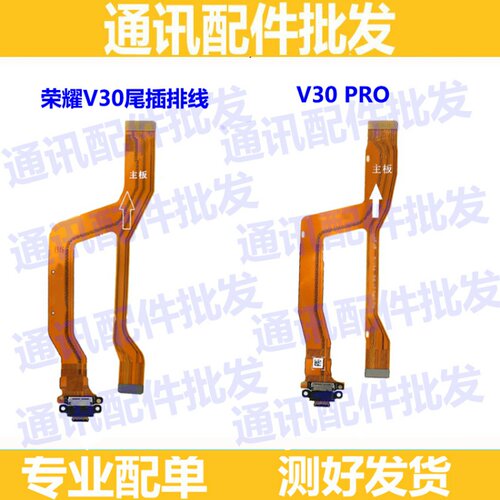 适用华为荣耀V30/V30pro尾插排线 USB充电排线 尾插小板主板接口