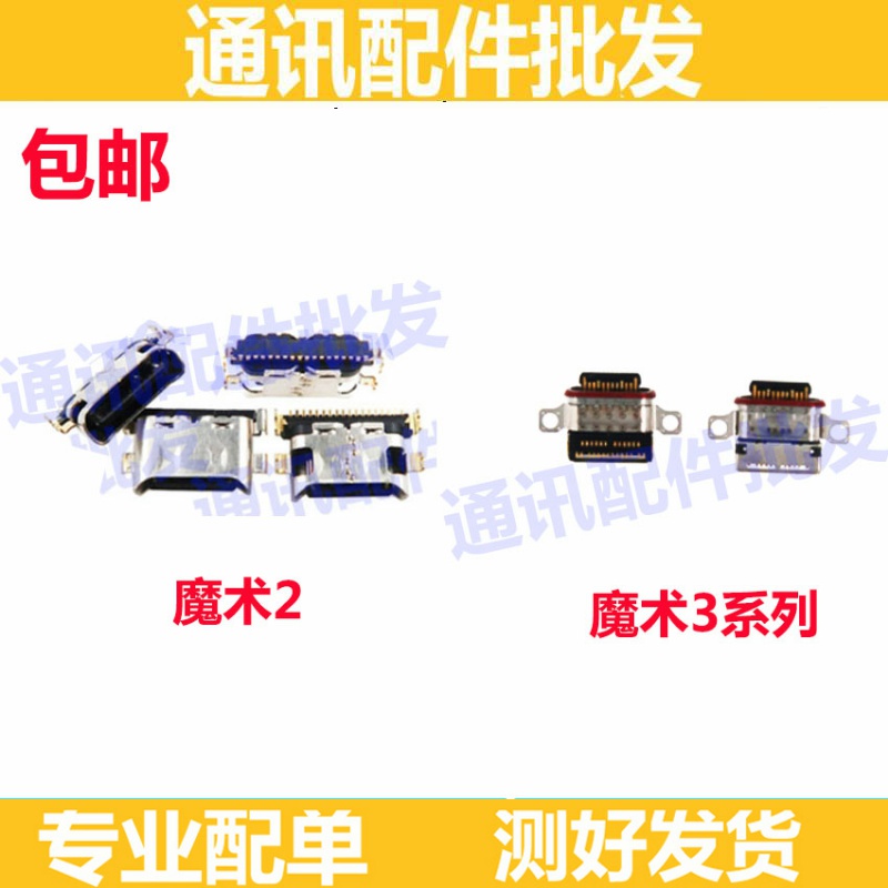 适用荣耀magic2 魔术2/3 魔术3Pro至臻版 USB尾插接口电源插口