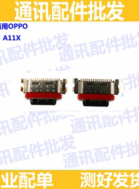 适用 OPPO A11X尾插口 手机充电尾插口原装小板USB快充充电口A11X