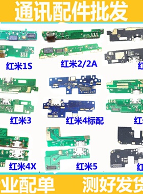 适用5红米1 2 3 4 note 2 3 4x note4 note4G 3G尾插小板充电排线