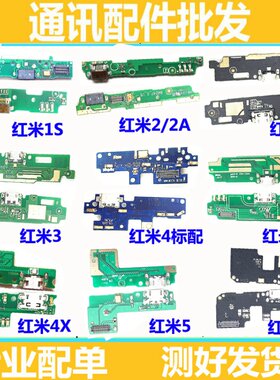 适用5红米1 2 3 4 note 2 3 4x note4 note4G 3G尾插小板充电排线