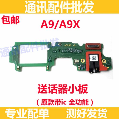 适用于OPPO A9/A9X尾插充电送话器麦克风耳机孔小板 主板排线原装