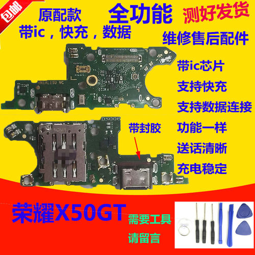 荣耀X50GT尾插小板麦克风