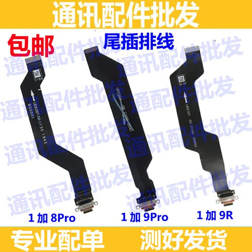 适用一加8Pro尾插排线1+9Pro显示排线一加9P主板排线充电接口