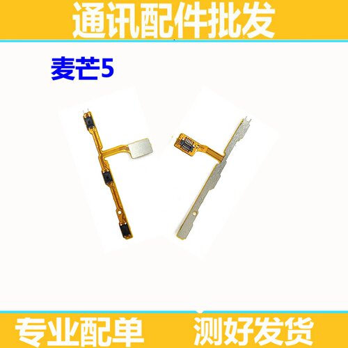 适用华为麦芒5开机音量排线 G9plus/MLA-AL00/10/UL/TL开关机排线