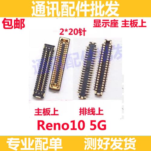 Reno105G液晶显示座