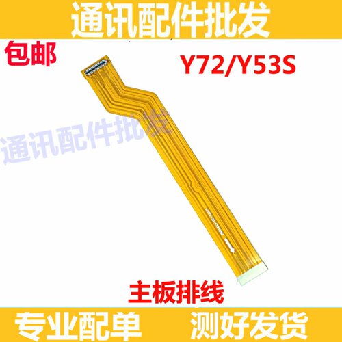 适用vivo Y53S尾插排线 Y72充电话筒耳机孔小板连接主板排线手机