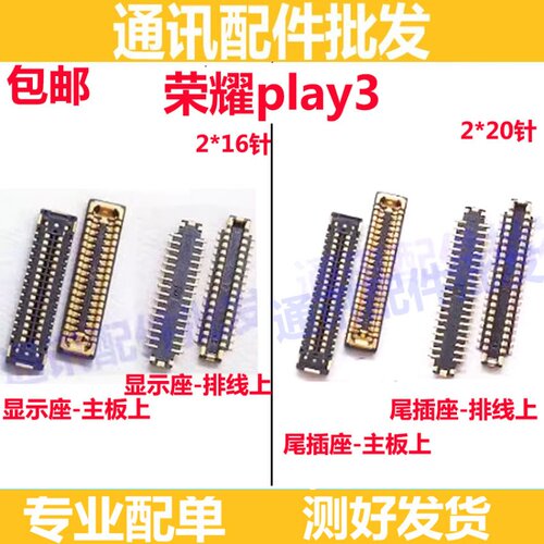 荣耀PLAY3显示座液晶座