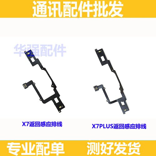 步步高vivo感应按键排线