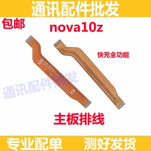适用华为Nova10Z主板排线 手机充电尾插小板连主板排线 CHA-AL80
