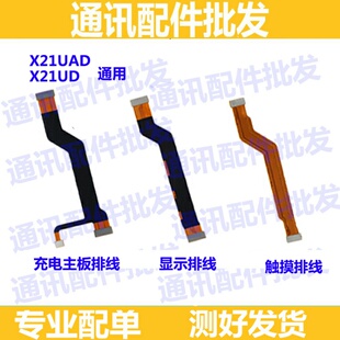 适用vivo x21a x21uda x2ud UDA 尾插小板充电显示触摸主板排线