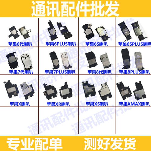 适用iphone苹果X XR XS XMAX 喇叭 听筒 喇叭总成扬声器外放振铃