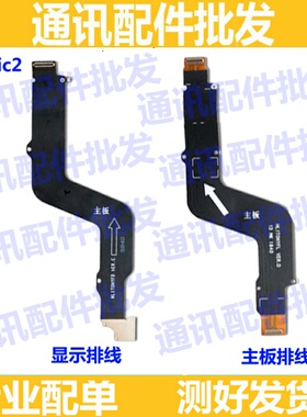 适用华为荣耀Magic2尾插排线魔术2充电小板主板显示排线 TNY-AL00