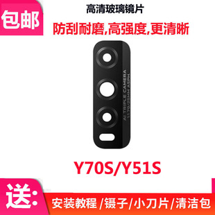 适用vivo Y70S y51s后置摄像头玻璃镜片Y70S照相机原装镜面镜头盖